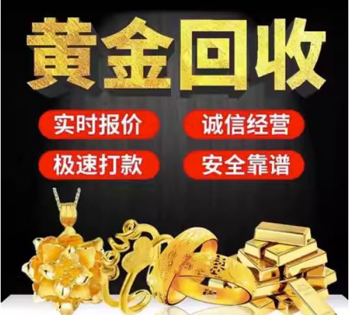 吴忠市回收珠宝首饰