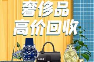 吴忠市回收奢侈品